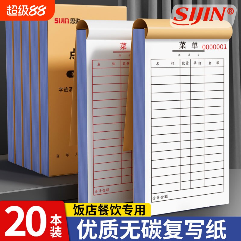 饭店点菜单一联菜单本二联复写纸单联点菜本单页空白餐厅点菜本两联酒水单烧烤餐饮酒店通用手写点菜记录纸