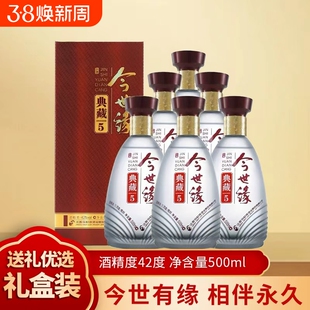 今世缘典藏42度固态法典藏5浓香型白酒42度