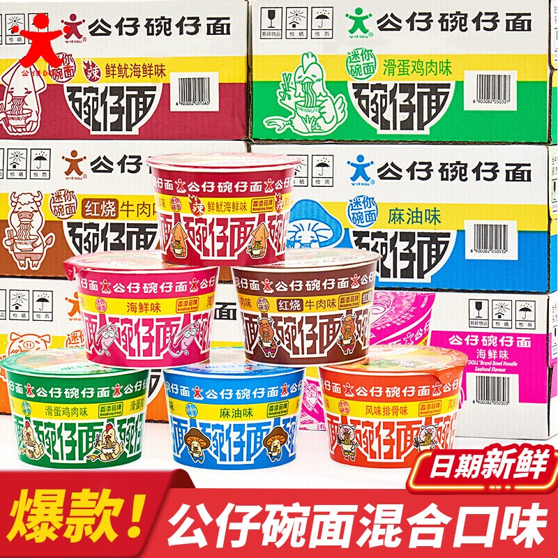 香港公仔面迷你碗仔面桶装方便面图片