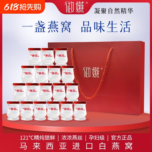 御嬿即食燕窝滋补老人孕妇月子代餐送女友即食燕窝45g送礼盒装