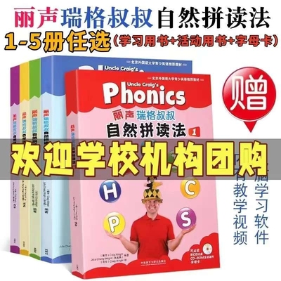 丽声瑞格叔叔自然拼读法1 一12345册全套学校机构拼读教材启蒙英语学习用书
