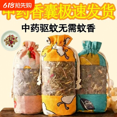 中药香包防蚊虫艾草香囊包香薰香袋端午挂包驱蚊神器驱蚊包驱虫