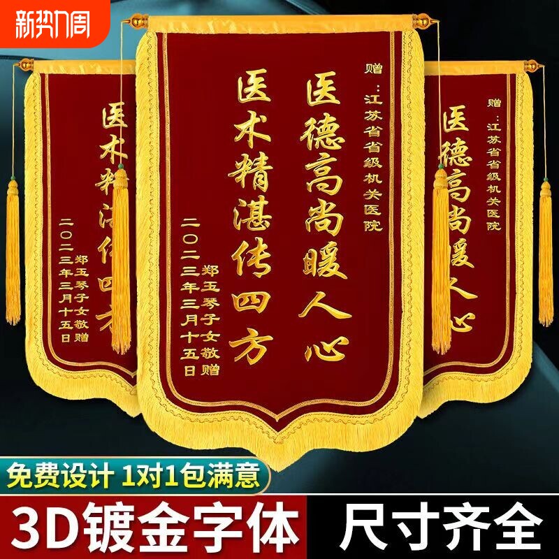 锦旗感谢医生月嫂幼儿园老师物业生日搞笑装修制作护士民警月子中心律