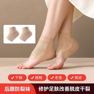 脚后跟干裂保护套脚跟保湿 通用防裂袜足跟 硅胶护脚套防裂袜子四季
