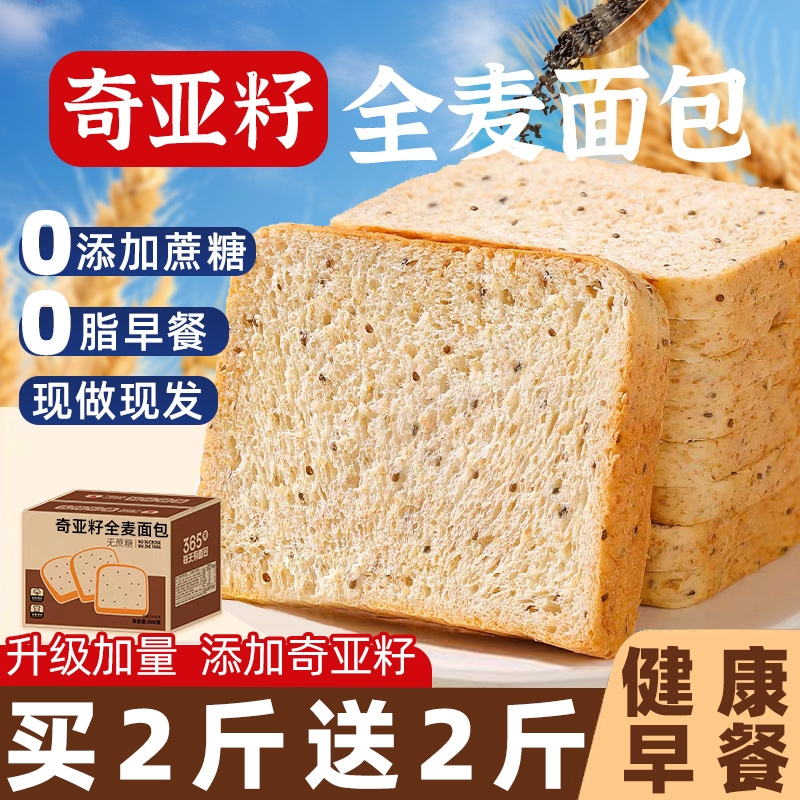 奇亚籽全麦吐司面包0脂肪无糖减精代餐饱腹早餐整箱低脂健康食品