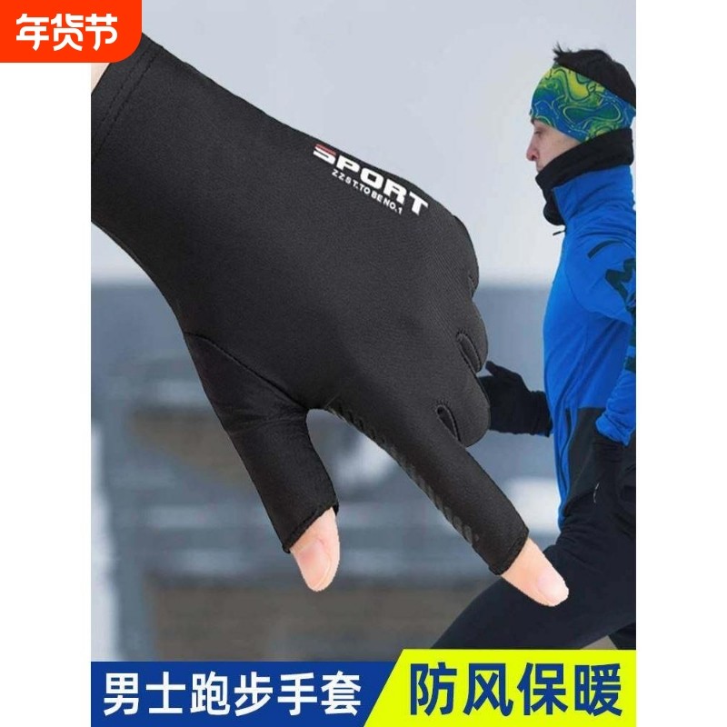 男士跑步手套秋冬保暖防滑露指薄绒弹力开车黑灰分指写字绘画触屏