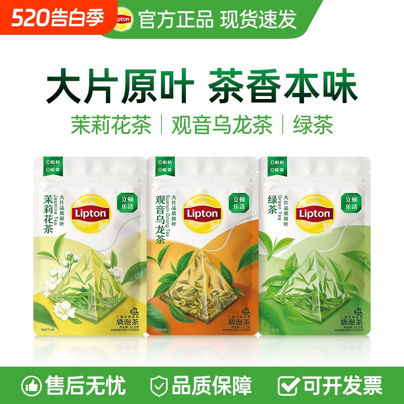 立顿乐活茶包S7茉莉花茶绿茶观音乌龙茶大片原叶三角茶包袋泡茶