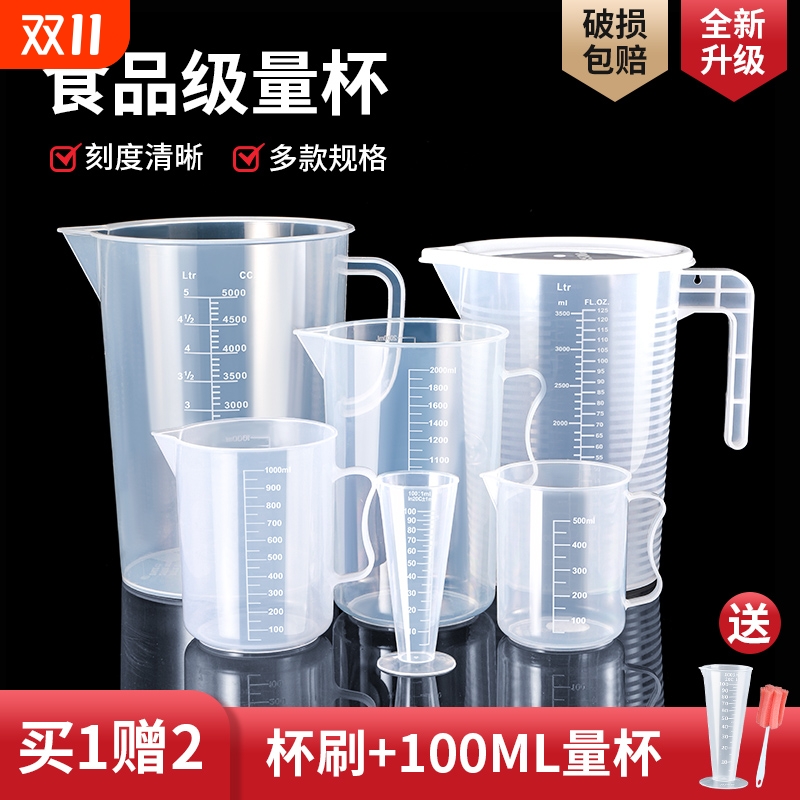 【拍1得3】食品级加厚量杯