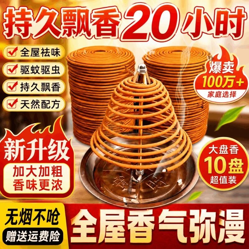 12小时持久盘香檀香驱虫蚊家用图片