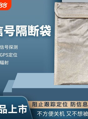 防辐射手机袋专业孕妇防辐射手机套屏蔽定位探测器轻便通用