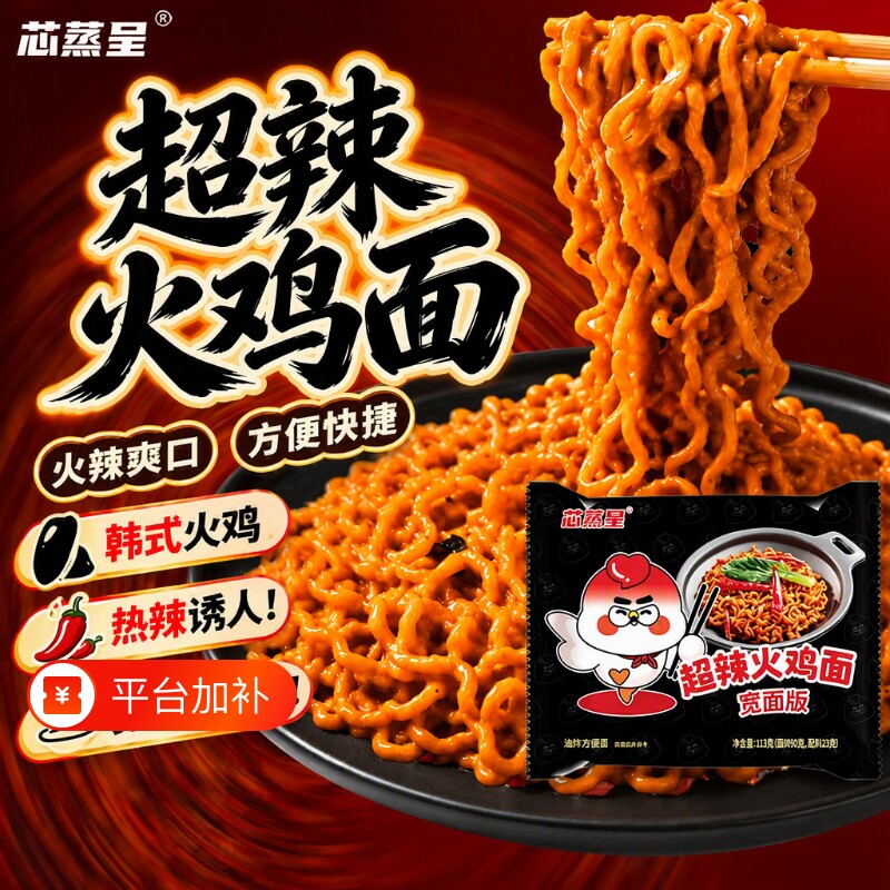 芯蒸呈火鸡面超辣12包宽面高筋面粉袋装泡面速食夜宵方便面爆辣