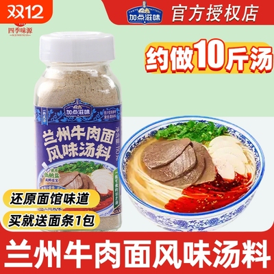 兰州牛肉面汤料110g正宗调料包