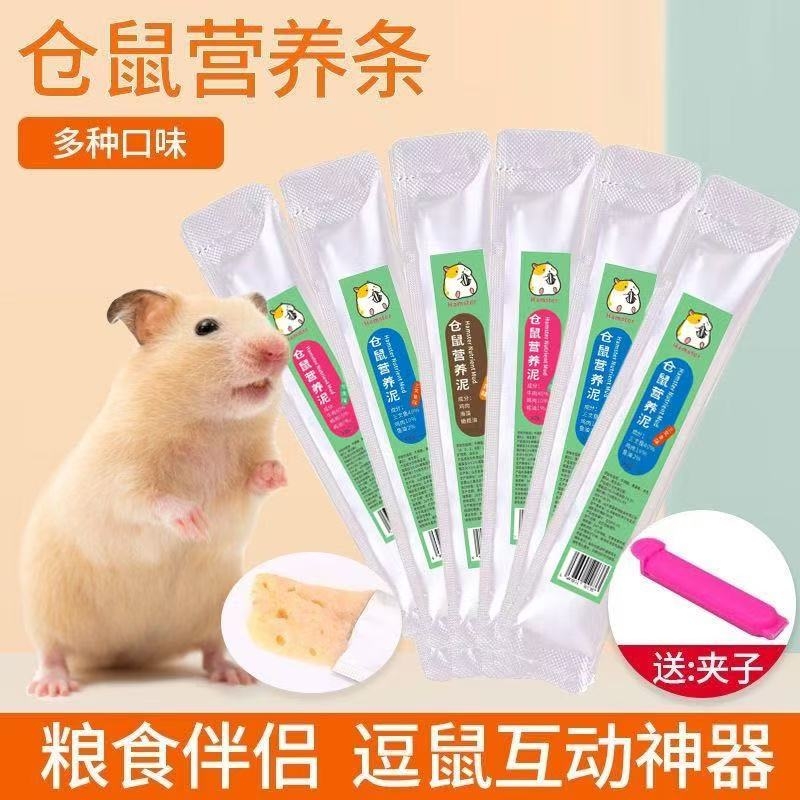 仓鼠零食多肉益肠营养条鼠鼠三文鱼营养膏金丝熊老年鼠条用品大全