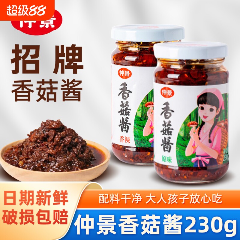 仲景香菇酱原味230g拌面拌饭夹馍酱香辣下饭菜蘑菇酱牛肉菌菇酱图片