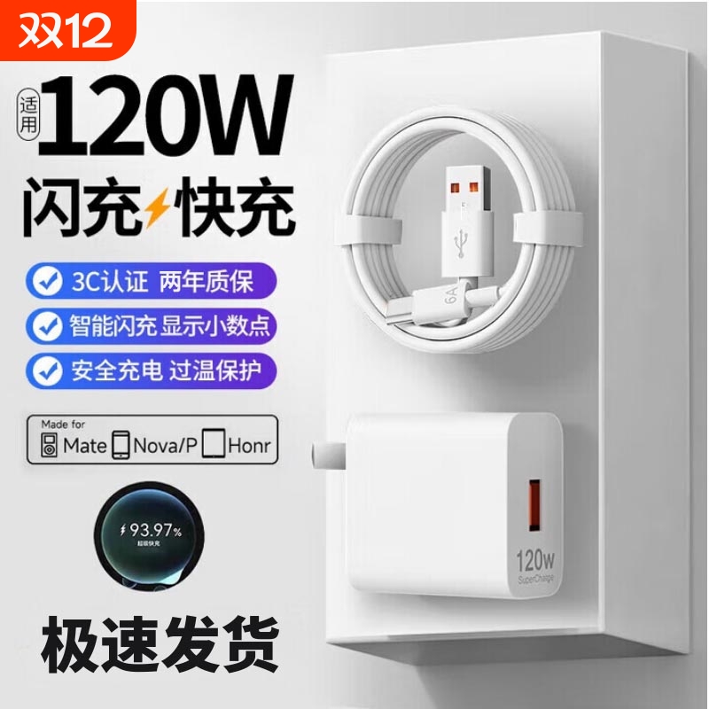 适用华为充电器充电头120w正品100原mate70/60超级快充40pro套装手机66插头p504030数据线荣耀OPPO双引擎闪充