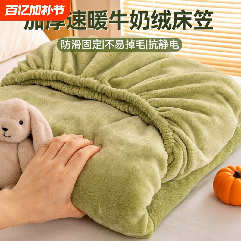 牛奶绒床笠单件2025新款冬季防滑床罩加绒床垫套珊瑚绒保护罩床单