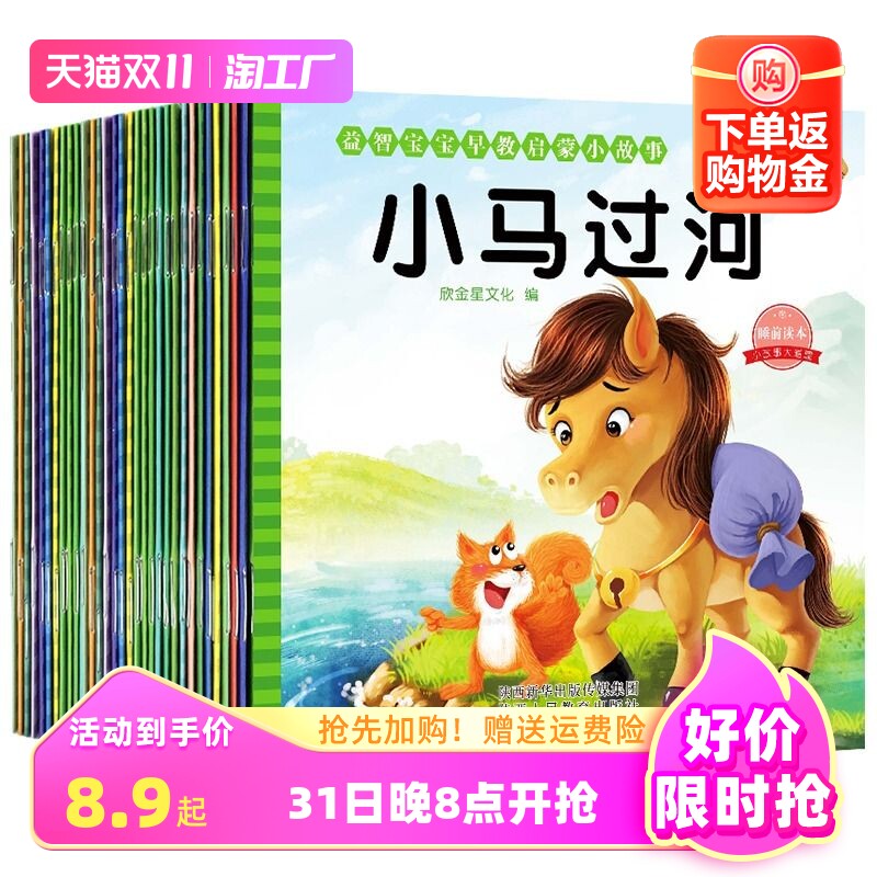 全30册宝宝绘本儿童故事书睡前故事幼儿园睡前故事书大全婴儿0-1一3-6岁的书籍小班中班大班幼儿启蒙2-4到5以上图书早教读物故事属于什么档次？