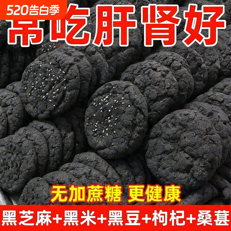整箱80袋五黑桃酥无蔗糖零食五谷杂粮饼干早餐芝麻酥饼年货健康