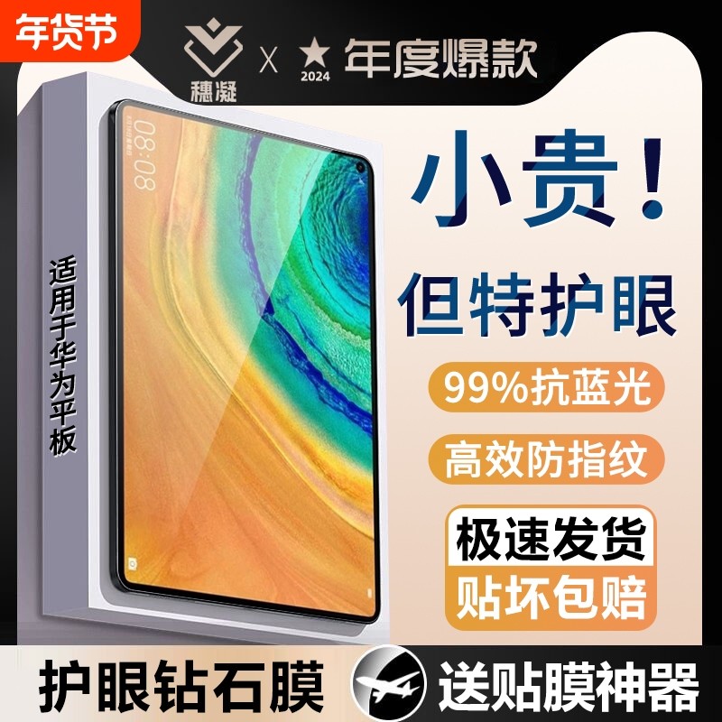 适用于华为matepad11.5s平板钢化膜Pro11寸抗指纹10.4全屏air12.6英寸高清12.2防摔13.2防爆AR膜10.8柔光护眼,3C数码配件,平板电脑屏幕贴膜,淘宝优惠券,粉丝福利购,淘宝优惠卷