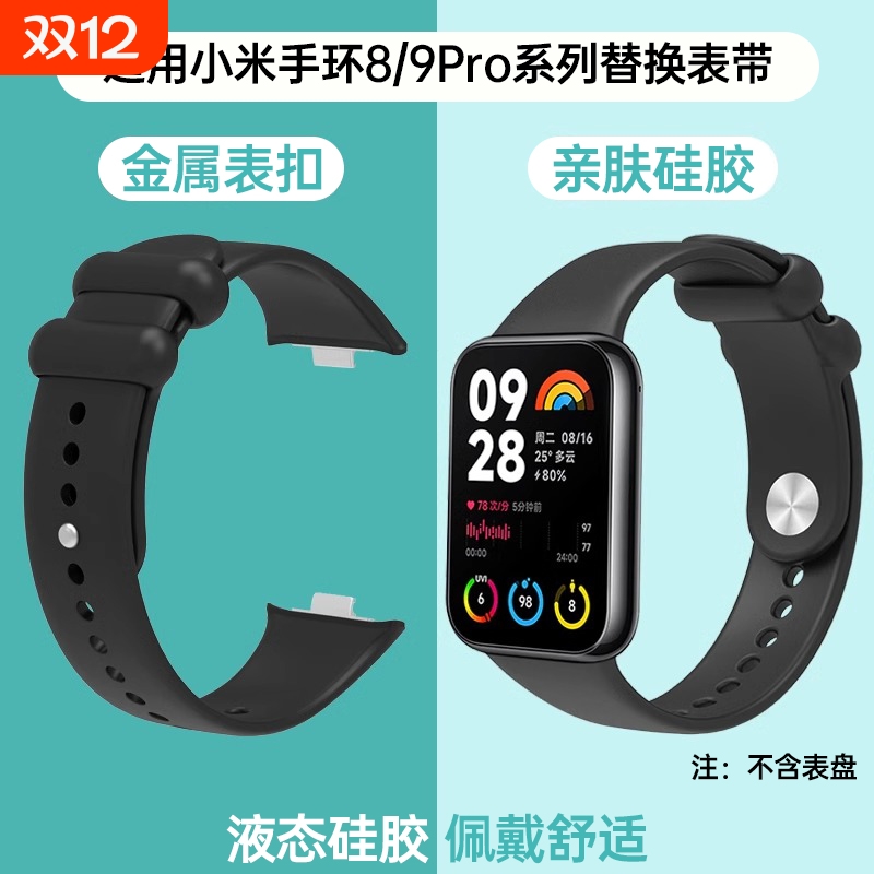 适用小米手环8pro新款液态硅胶表带9pro夏天高级感时尚红米watch5腕带redmiwatch智能配件男女生非原装替换带