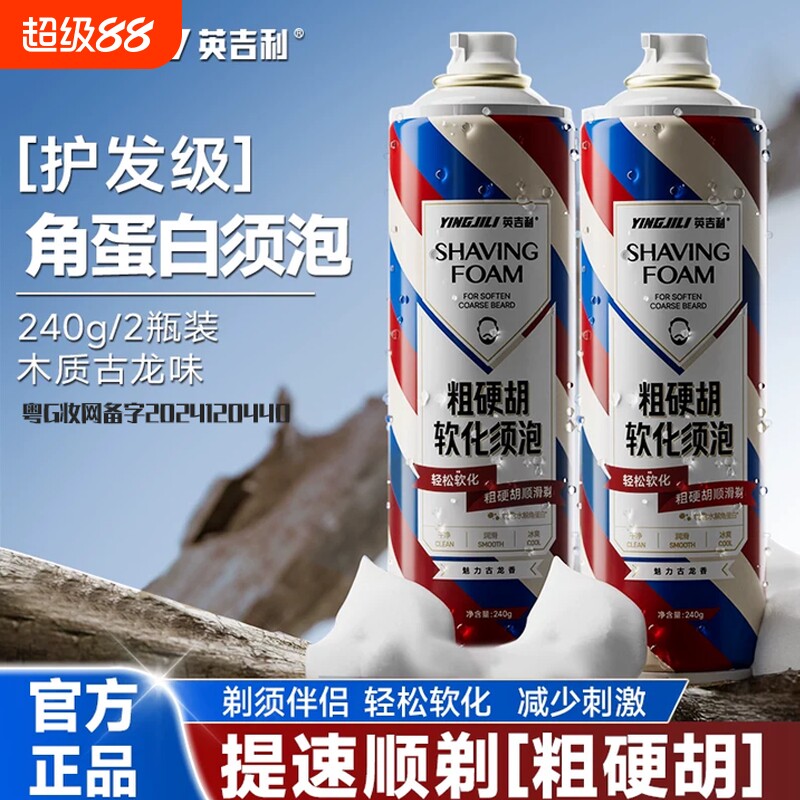 英吉利男士剃须泡沫软化粗硬胡须图片