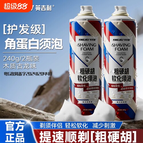 英吉利男士剃须泡沫软化粗硬胡须