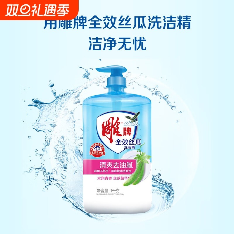 雕牌全效丝瓜洗洁精1kg瓶装食品级去油果蔬餐具洗涤剂多规格洗碗