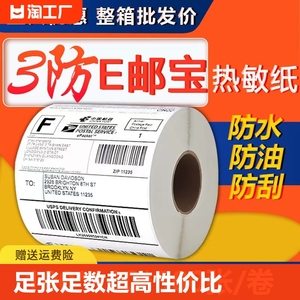 三防热敏纸e邮宝100*100*150亚马逊虾皮速卖通temuj跨境电商不干胶条码电子面单快递单打印纸热敏标签纸防水