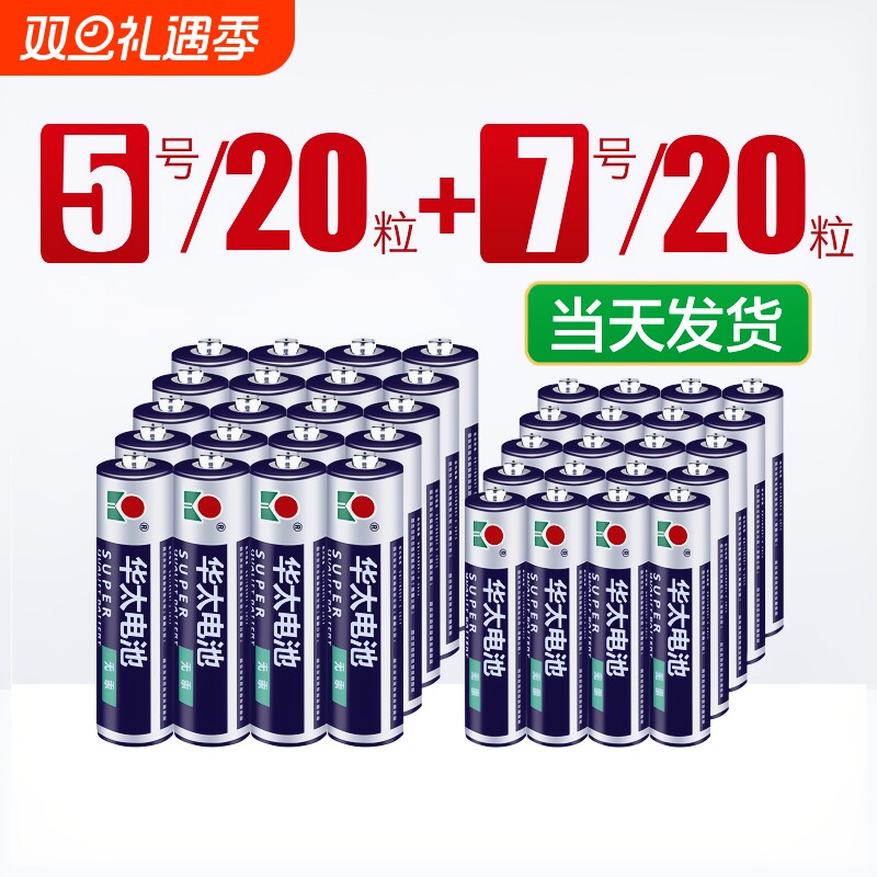 五5号干电池七7号40节普通碳性组合装1.5v儿童玩具专用遥控器空调摇控无汞电动无线数码电量高容量