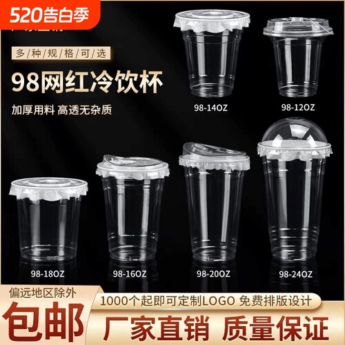 一次性奶茶杯子柠檬茶打包杯商用