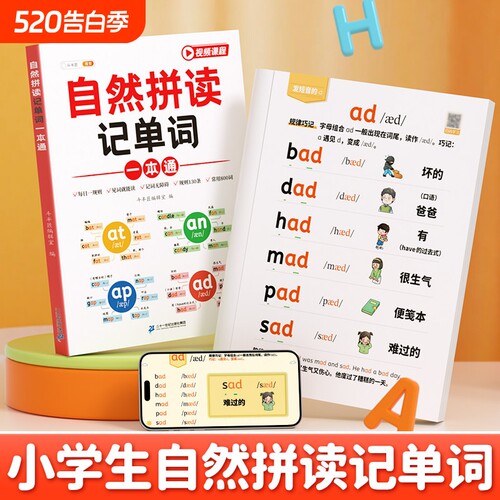 小学英语自然拼读教材|835人收藏