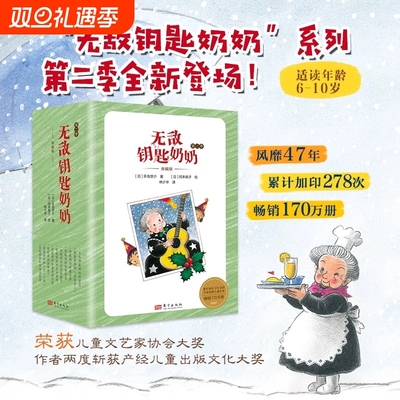 无敌钥匙奶奶典藏版第二季全套10册 手岛悠介著冈本飒子绘10个关于爱与美食的魔法故事儿童版“解忧杂货铺”营业开启寓言故事书籍