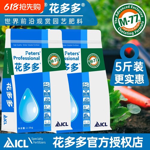 花多多水溶肥5斤装叶面肥正品