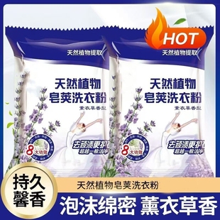 天然植物皂荚洗衣粉持久馨香2.5kg 1袋起