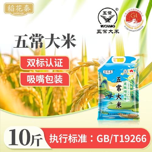 稻花秦五常大米5kg10斤农家新米19266香米粳米