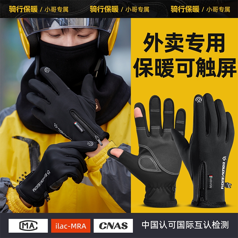 骑行手套男冬季骑手外卖电动车