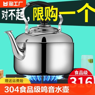 316不锈钢鸣笛烧水壶燃气家用热水壶明火开水壶煤气食品级鸣音