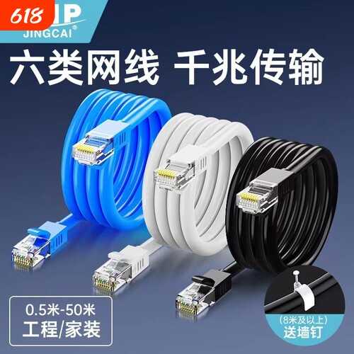 超六类七类八类成品家用高速网线