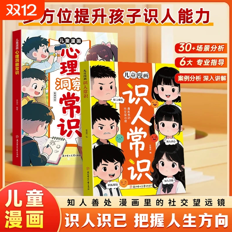 漫画识人常识心里洞察常识