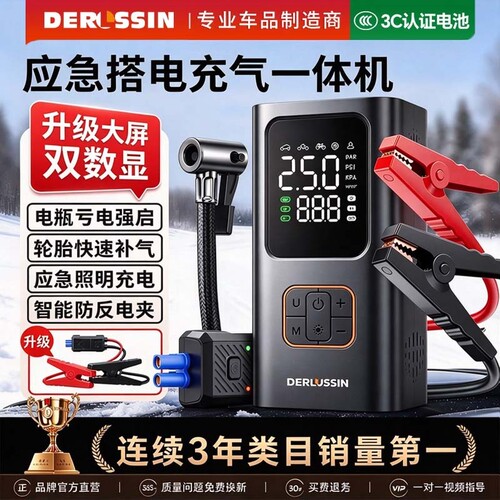 车载充气泵一体机应急启动电源