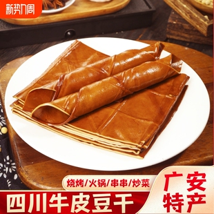 四川特产广安顾县牛皮豆干泡泡五香薄豆皮烧烤刷火锅食材卤味