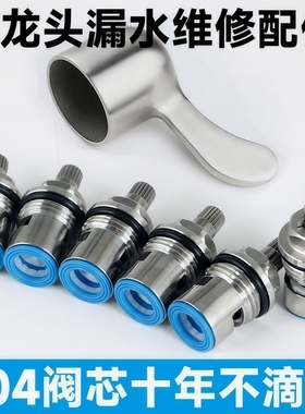 不锈钢水龙头配件阀芯通用304陶瓷4分水嘴三角阀全铜阀芯更换维修