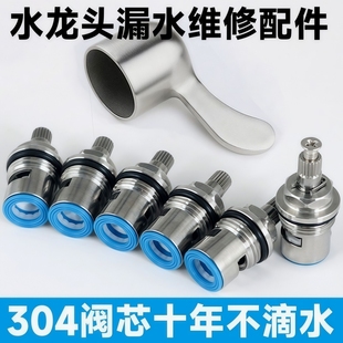 不锈钢水龙头阀芯配件通用304陶瓷4分水嘴三角阀全铜阀芯更换维修