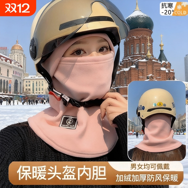 冬季围脖帽子男女冬北套头盔内胆帽加绒保暖防寒毛呢防风滑雪骑行