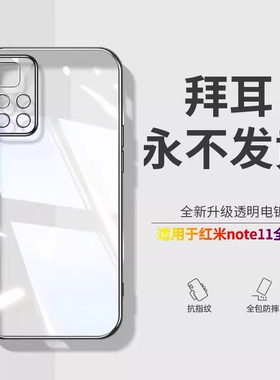 型月适用红米note11pro手机壳note11全包防摔膜镜头11protpro5g透明硅胶软壳女4g新款por高级感男保护发黄