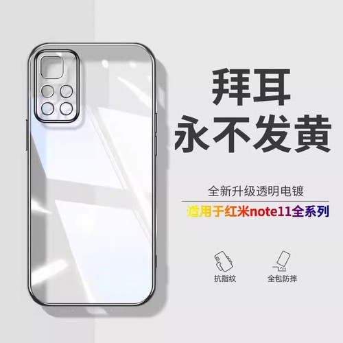 硅胶外壳适用红米Note11Pro手机