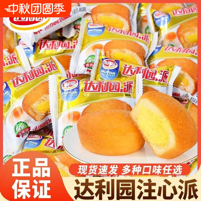 达利园蛋黄派巧克力|千人加购图片