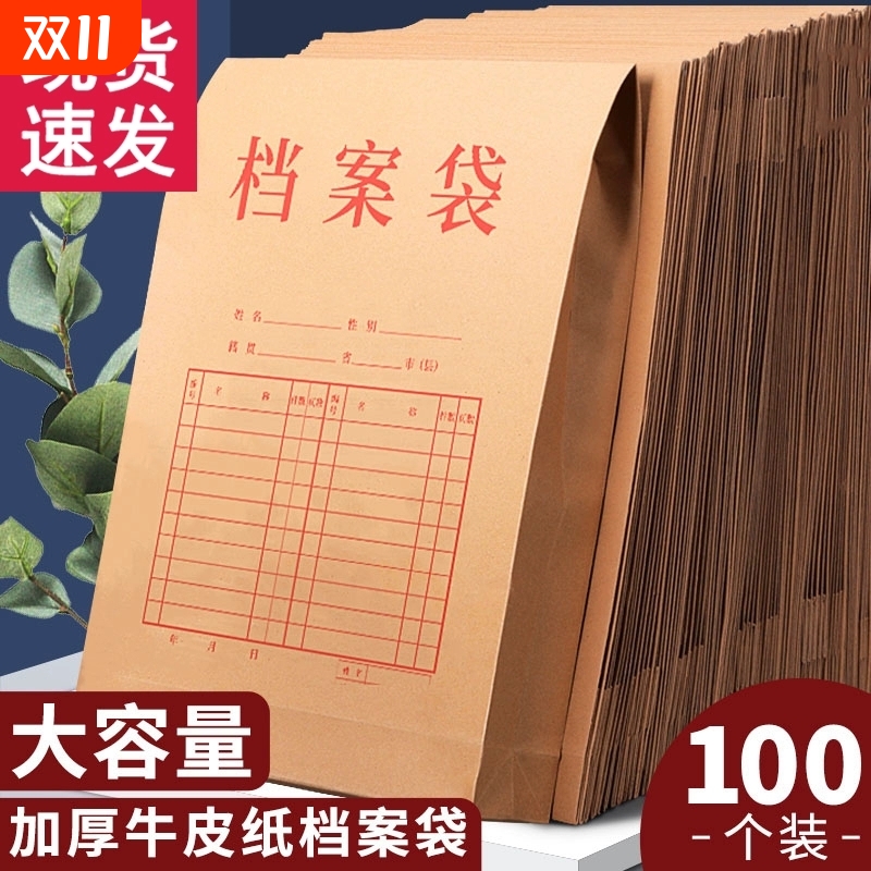 得力100个档案袋牛皮纸加厚纸质a4文件袋资料袋投标合同收纳袋大容量办公用品文件包公文袋证件袋批发卷袋