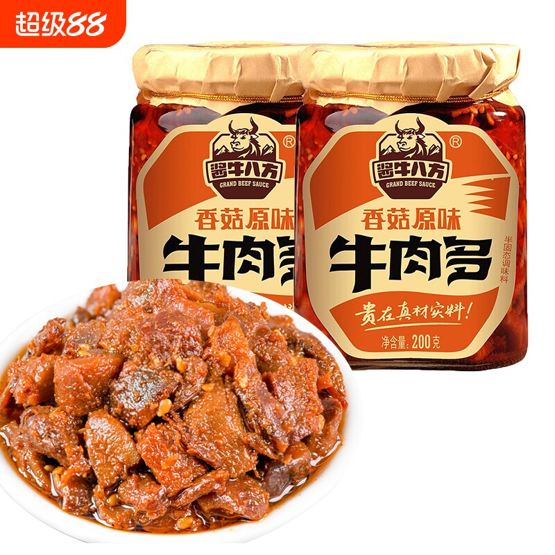 【一点不辣】吉香居原味香菇牛肉多微辣200g拌面不辣下饭牛肉酱