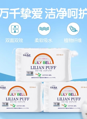 丽丽贝尔省水化妆棉|千人加购